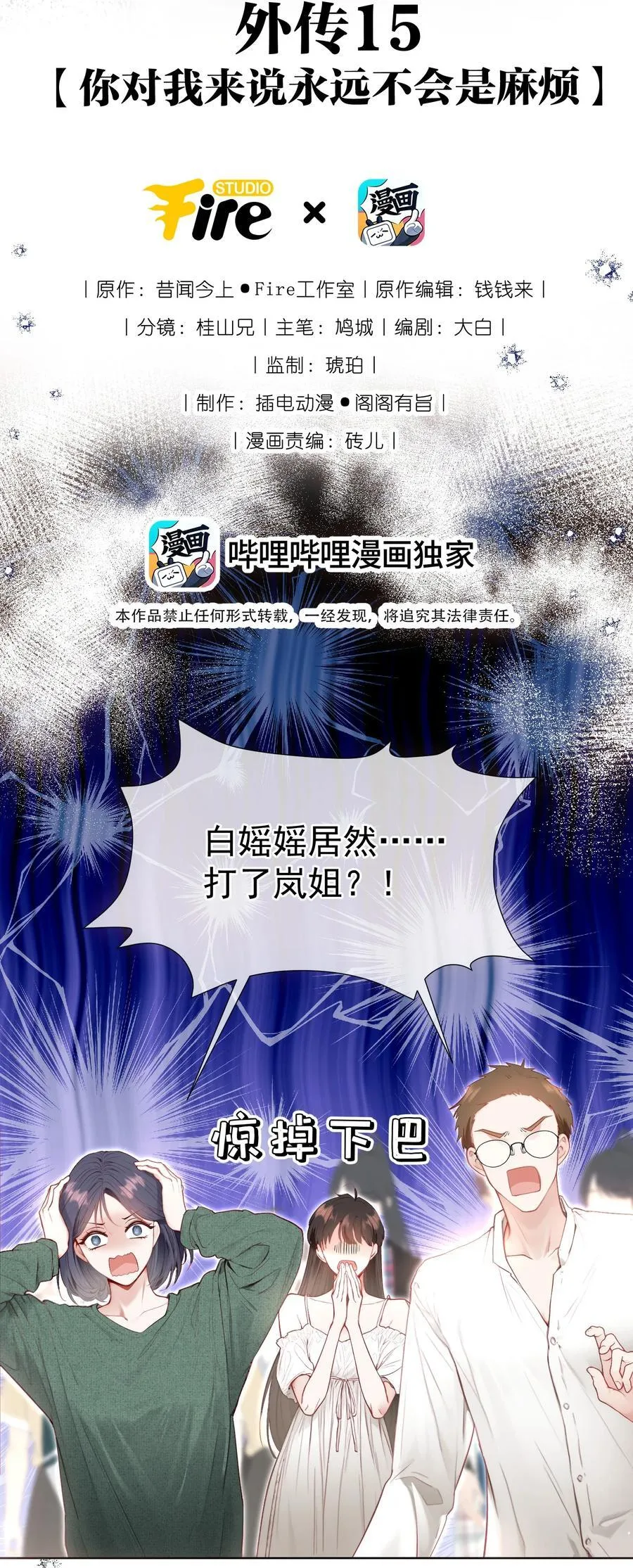 外传15 你对我来说永远不会是麻烦 第2页