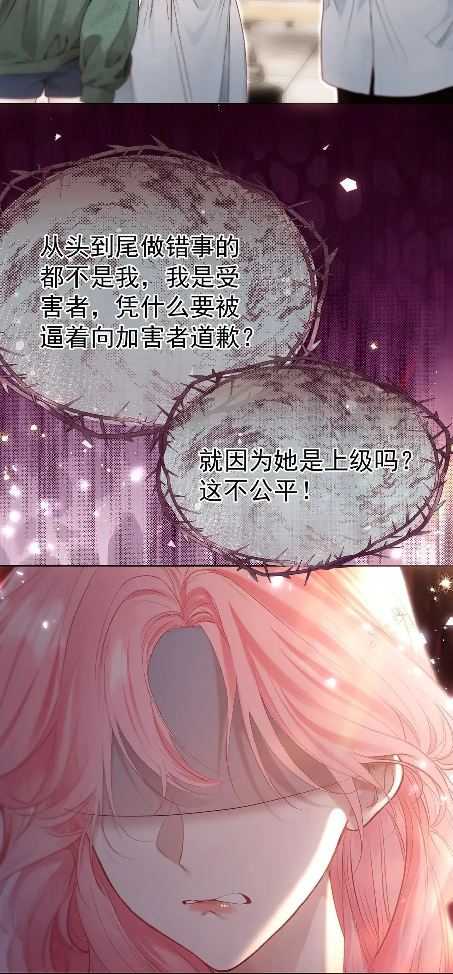外传15 你对我来说永远不会是麻烦 第12页