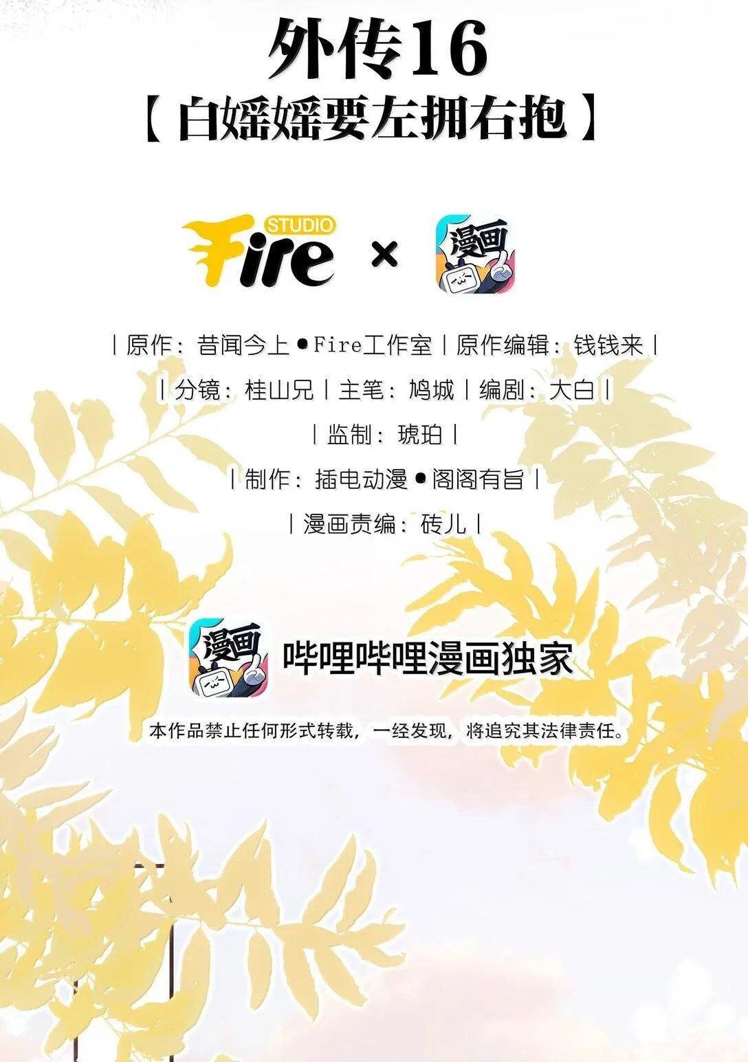 外传16 白媱媱要左拥右抱 第2页