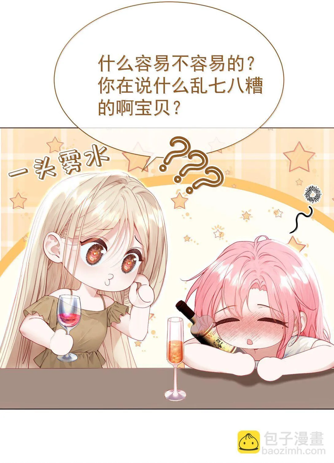 外传16 白媱媱要左拥右抱 第38页