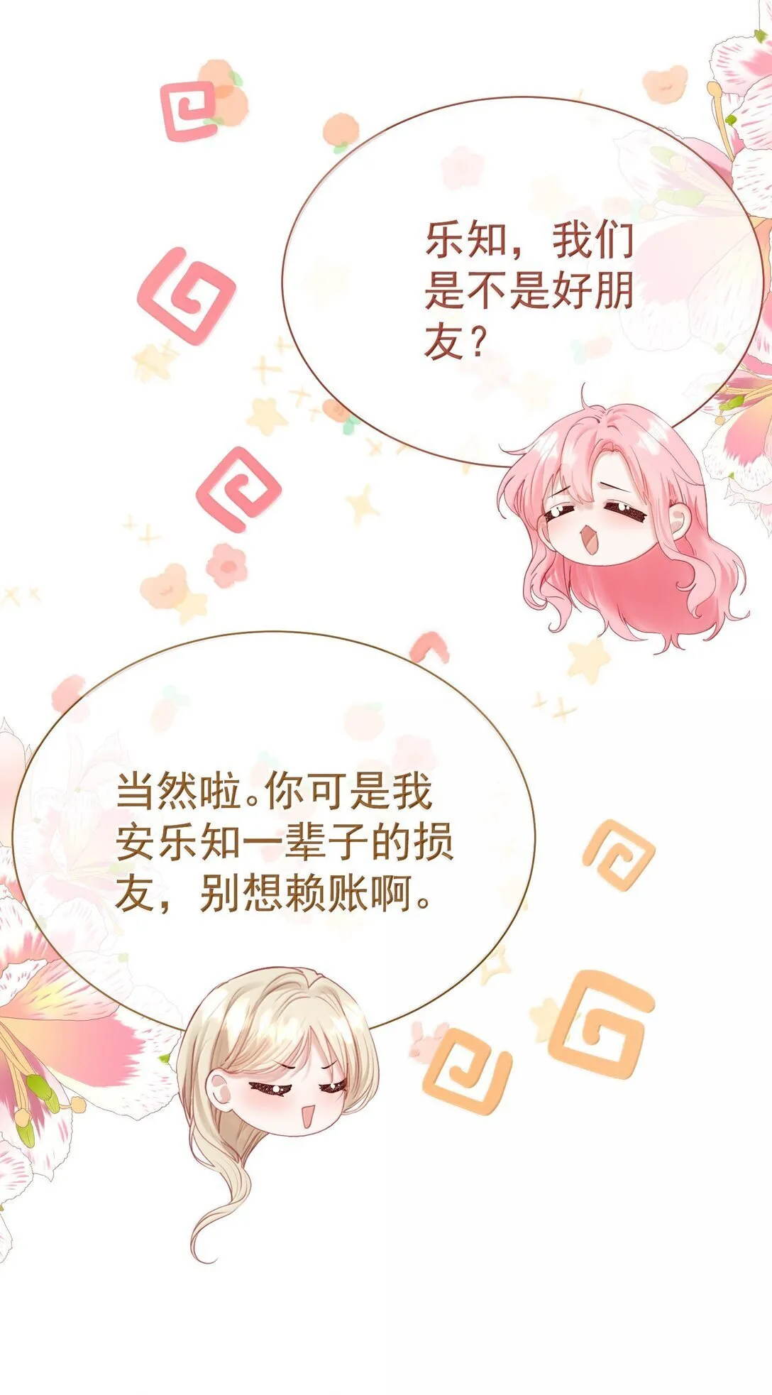 外传16 白媱媱要左拥右抱 第40页