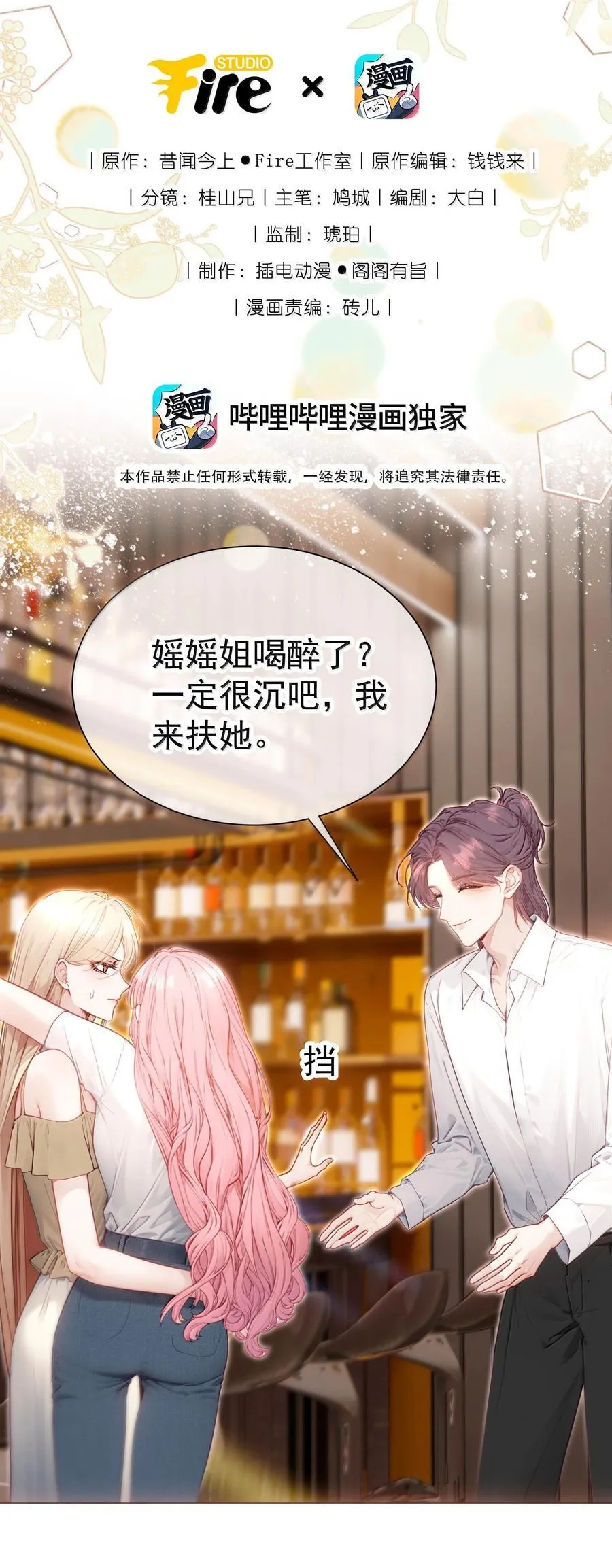 外传17 我偏要动她 第2页