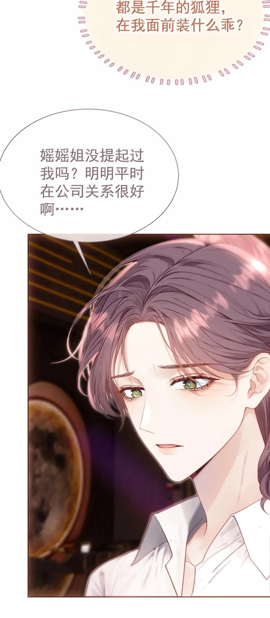 外传17 我偏要动她 第4页
