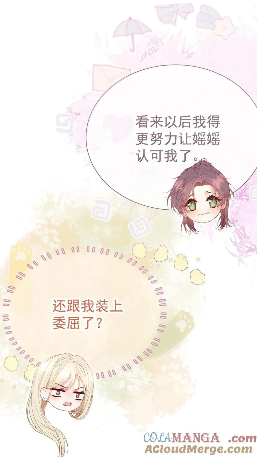 外传17 我偏要动她 第5页