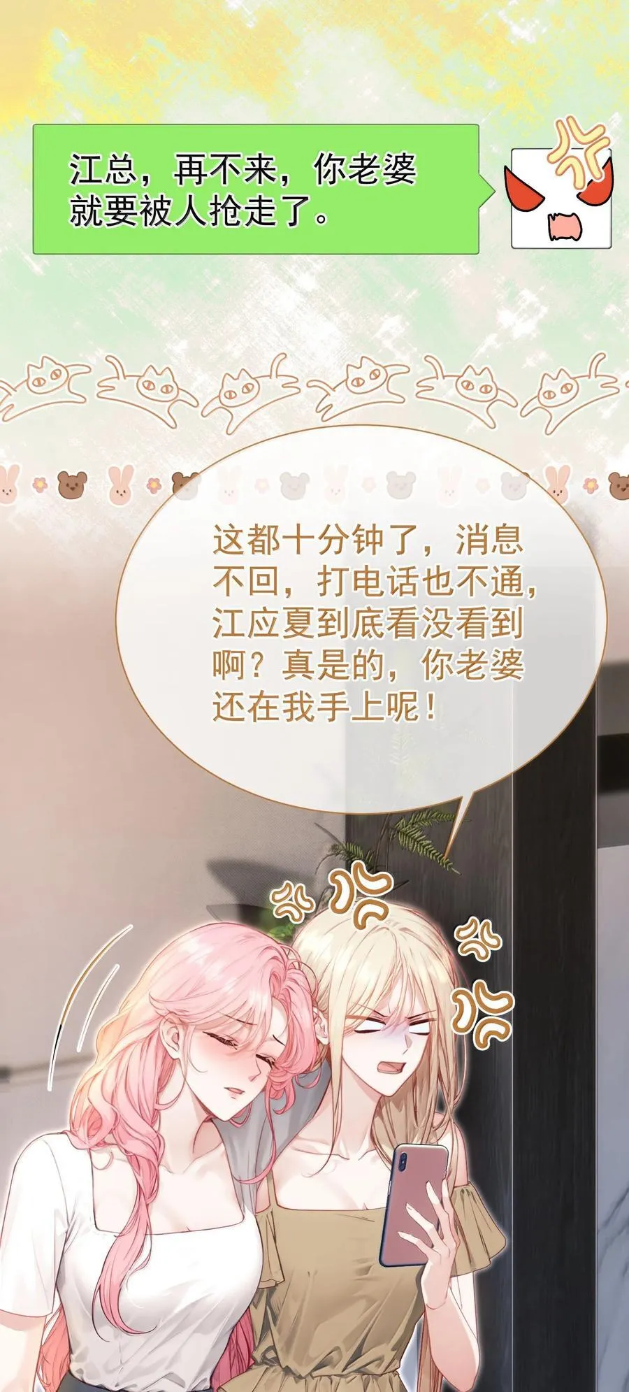外传17 我偏要动她 第10页
