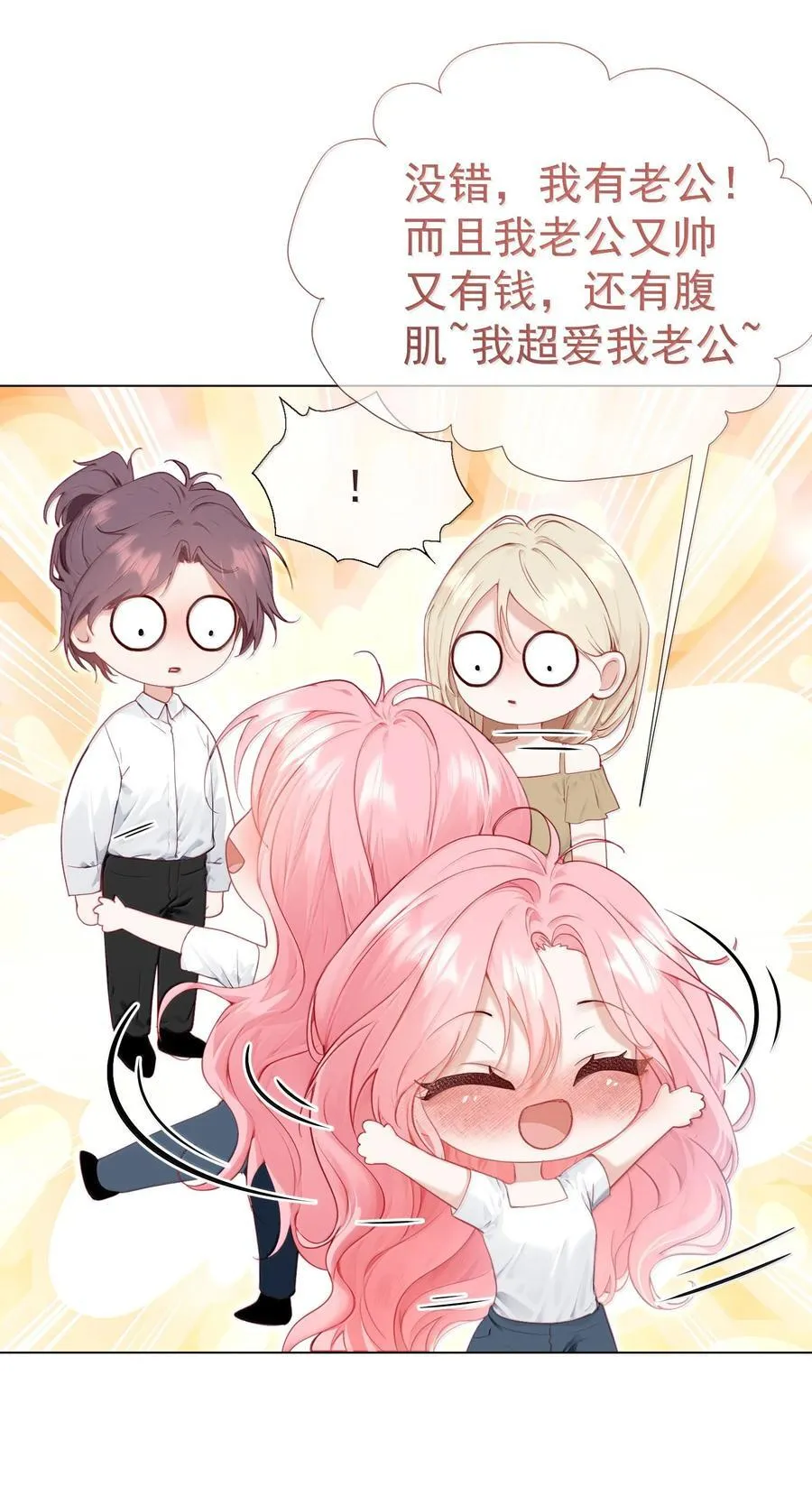 外传17 我偏要动她 第20页