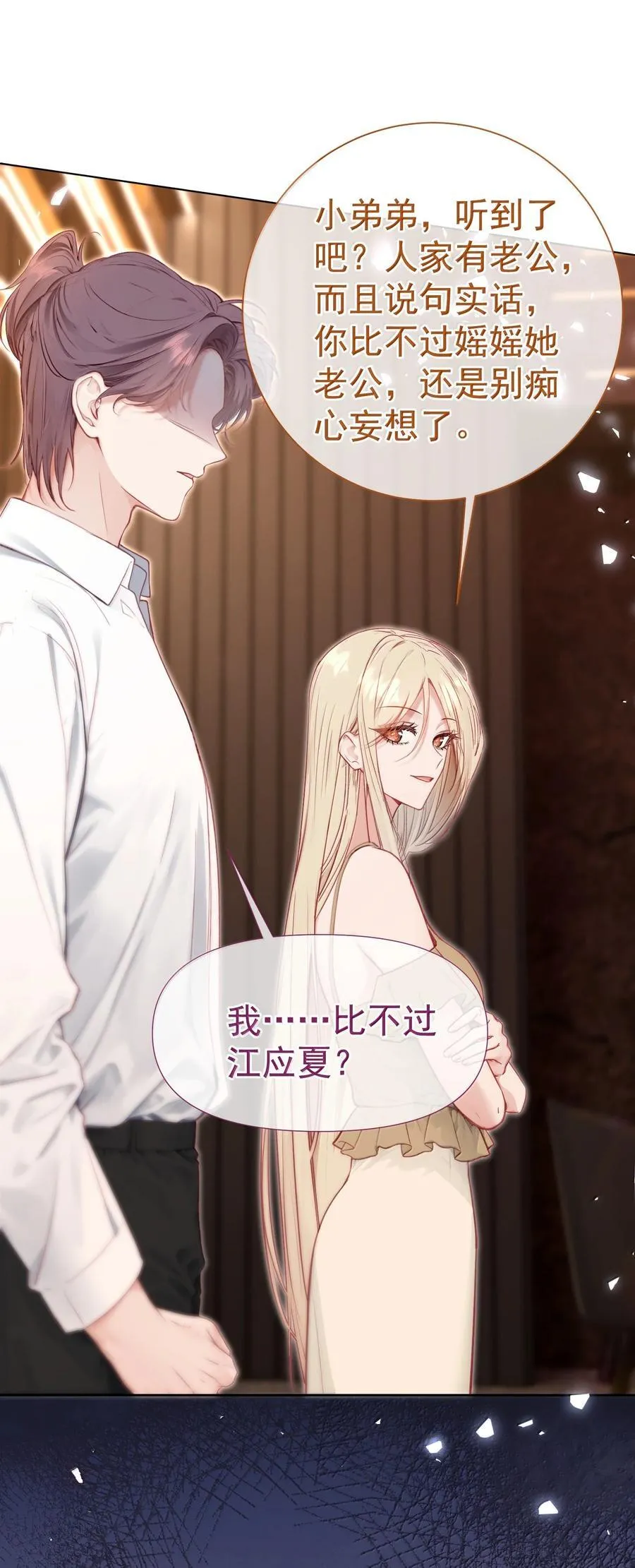 外传17 我偏要动她 第22页