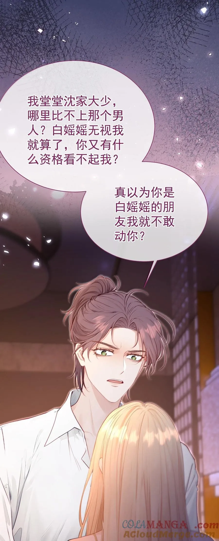 外传17 我偏要动她 第23页