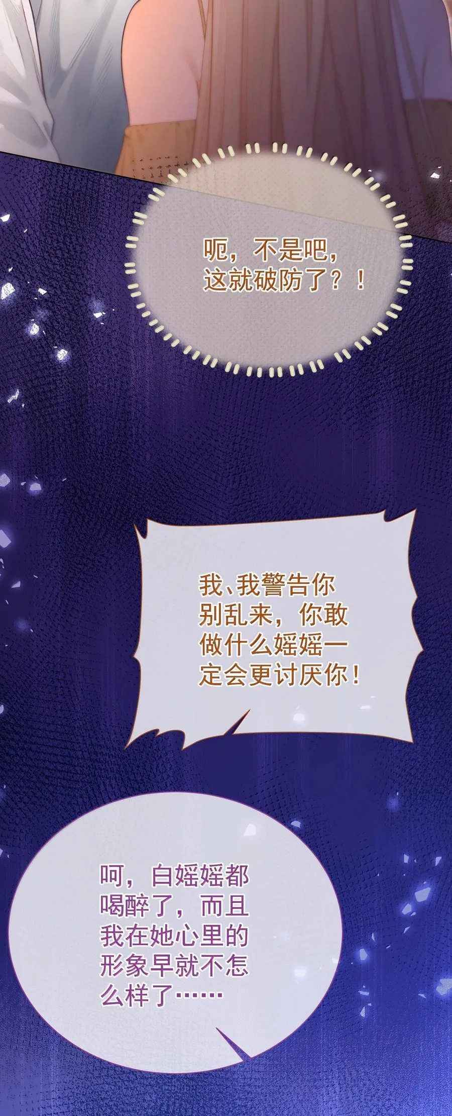 外传17 我偏要动她 第24页