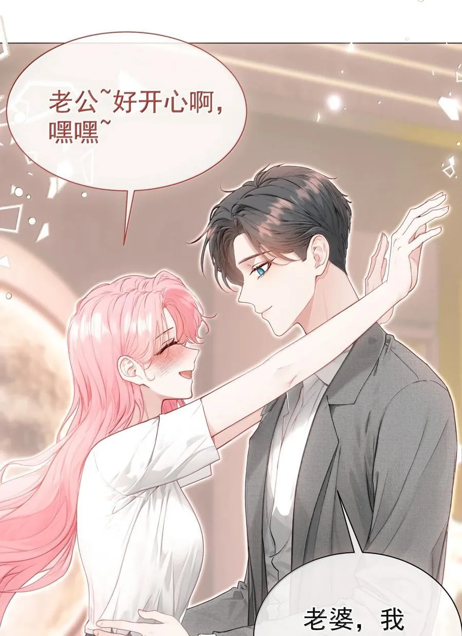 外传17 我偏要动她 第32页