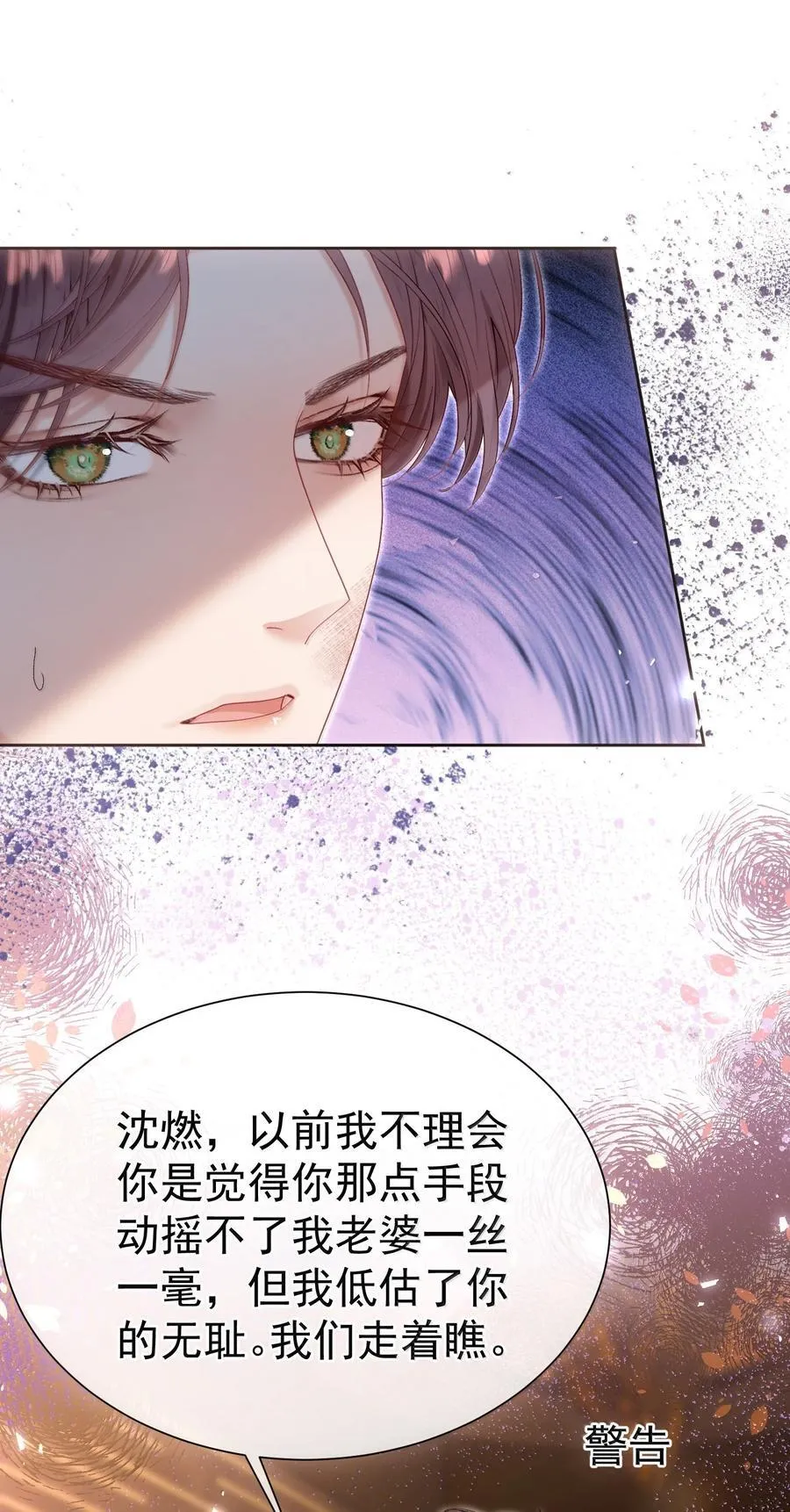 外传17 我偏要动她 第34页