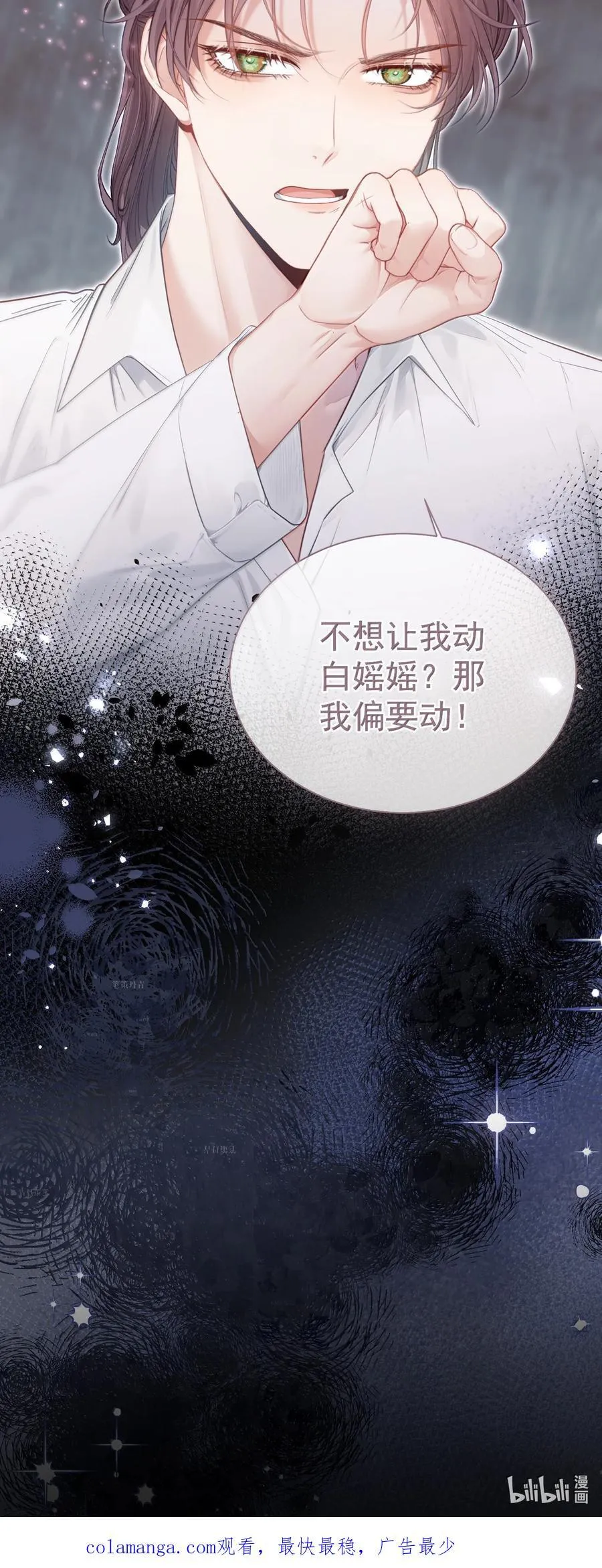 外传17 我偏要动她 第38页