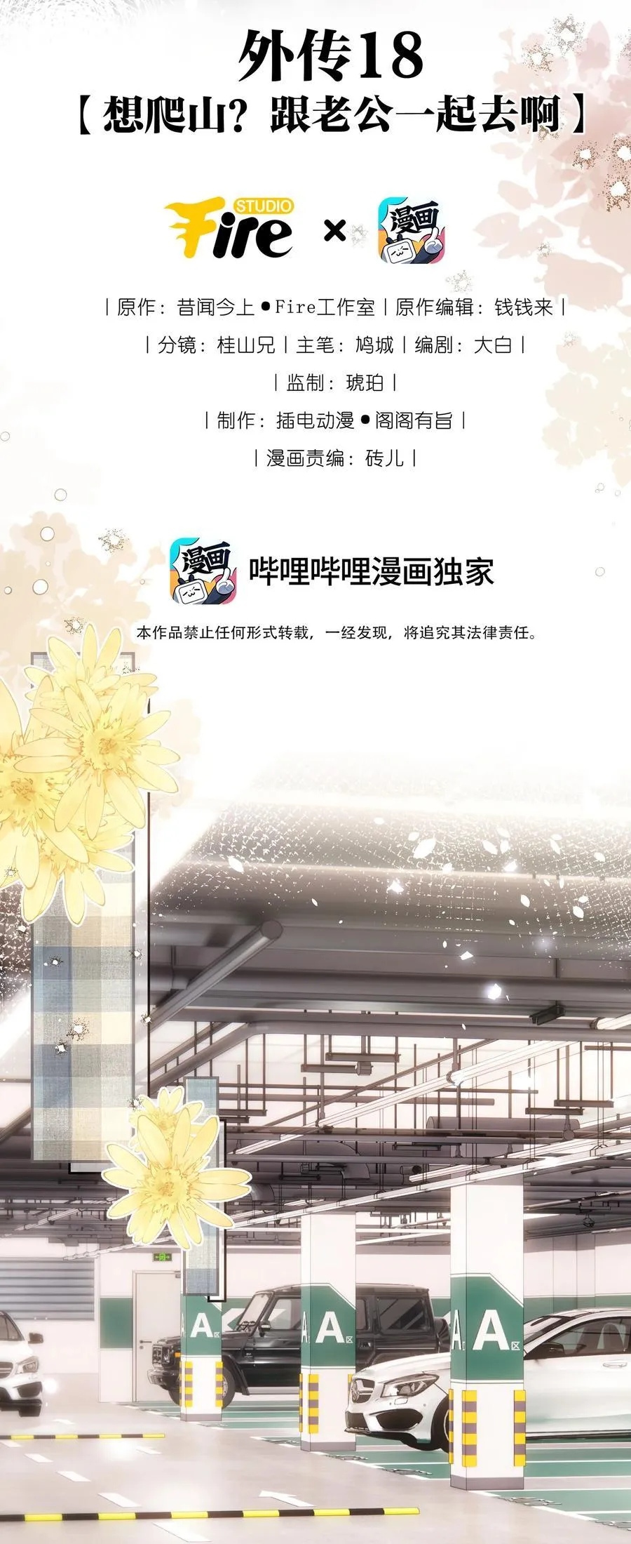 外传18 想爬山？跟老公一起去啊 第2页