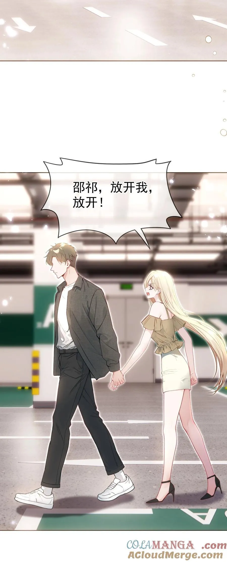 外传18 想爬山？跟老公一起去啊 第3页