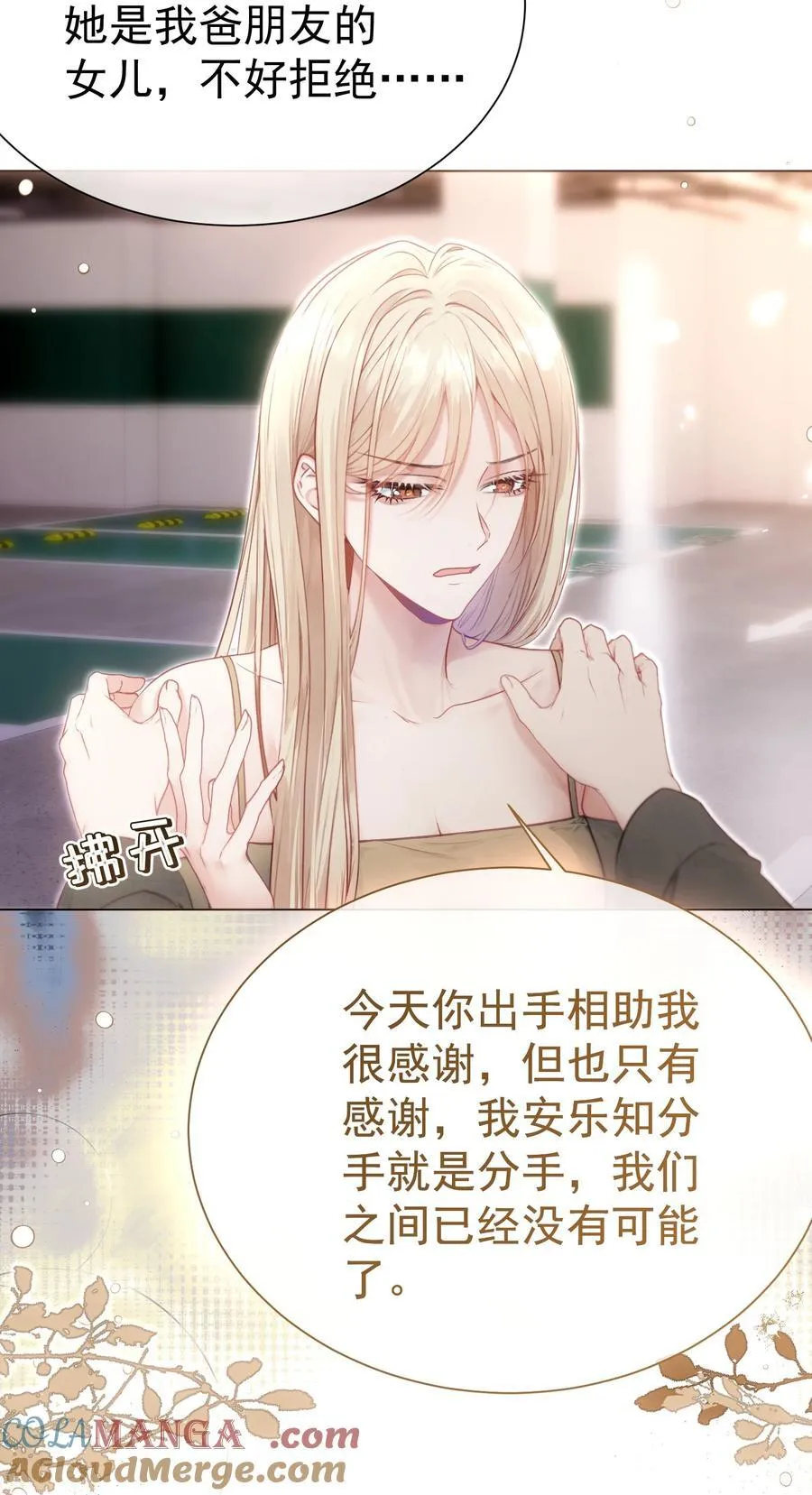 外传18 想爬山？跟老公一起去啊 第11页