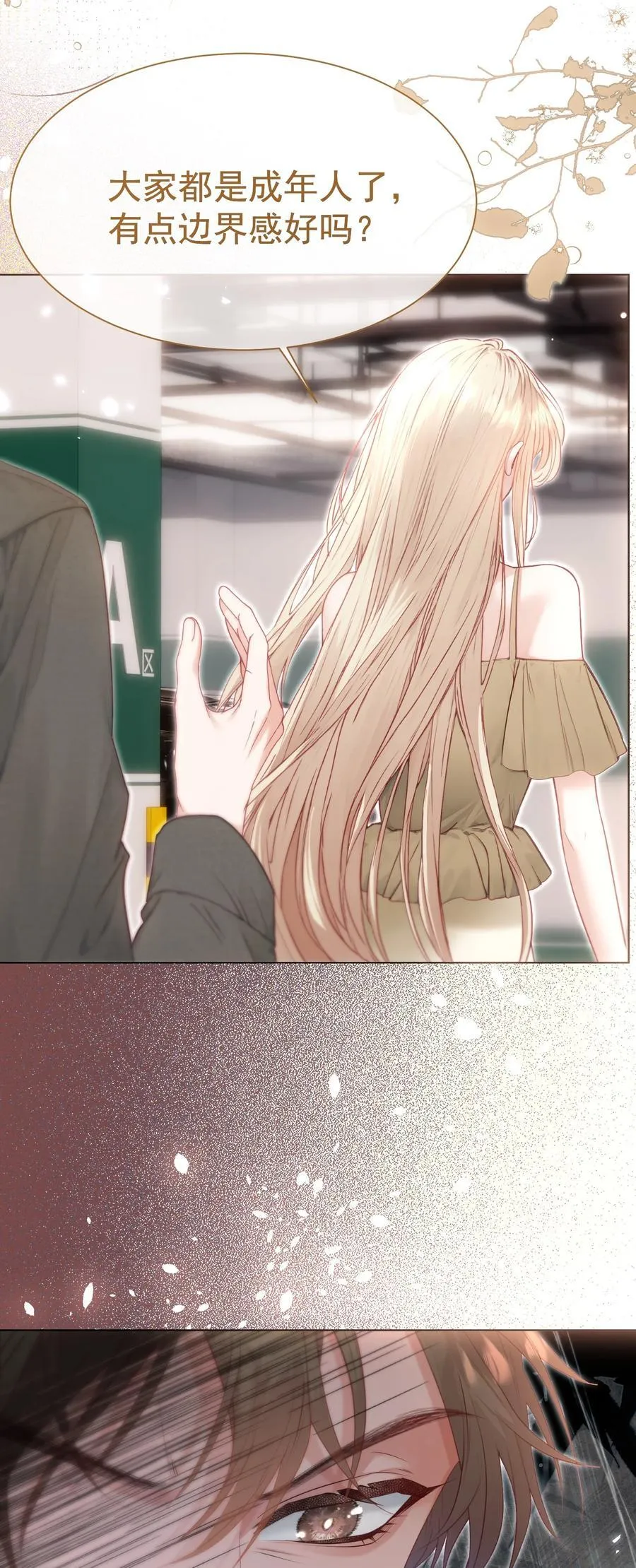 外传18 想爬山？跟老公一起去啊 第12页