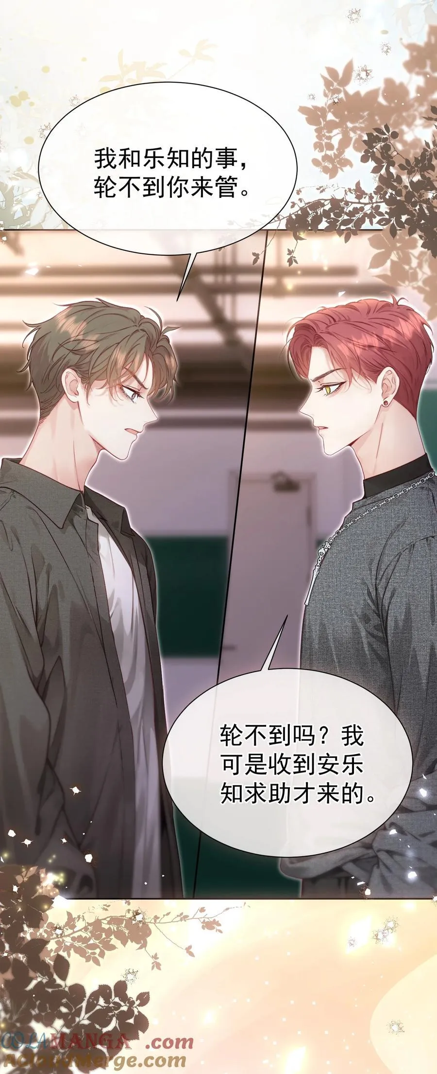 外传18 想爬山？跟老公一起去啊 第19页