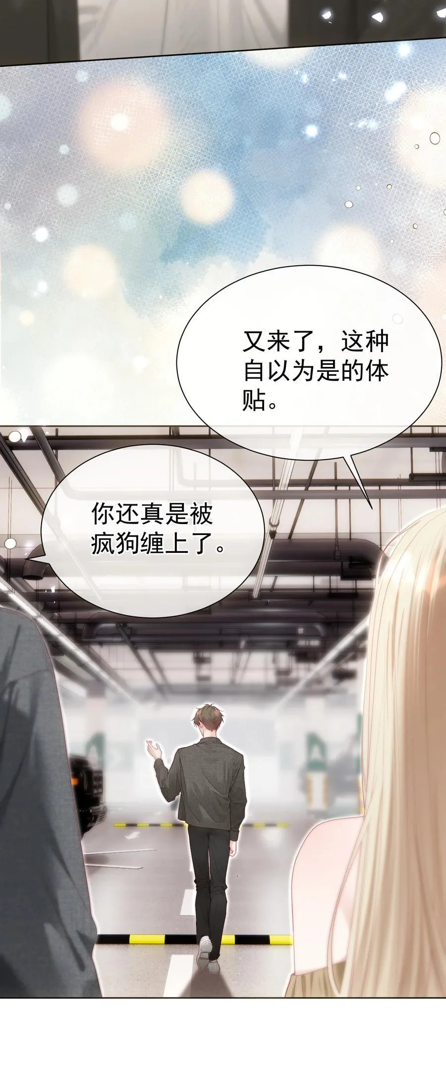 外传18 想爬山？跟老公一起去啊 第24页