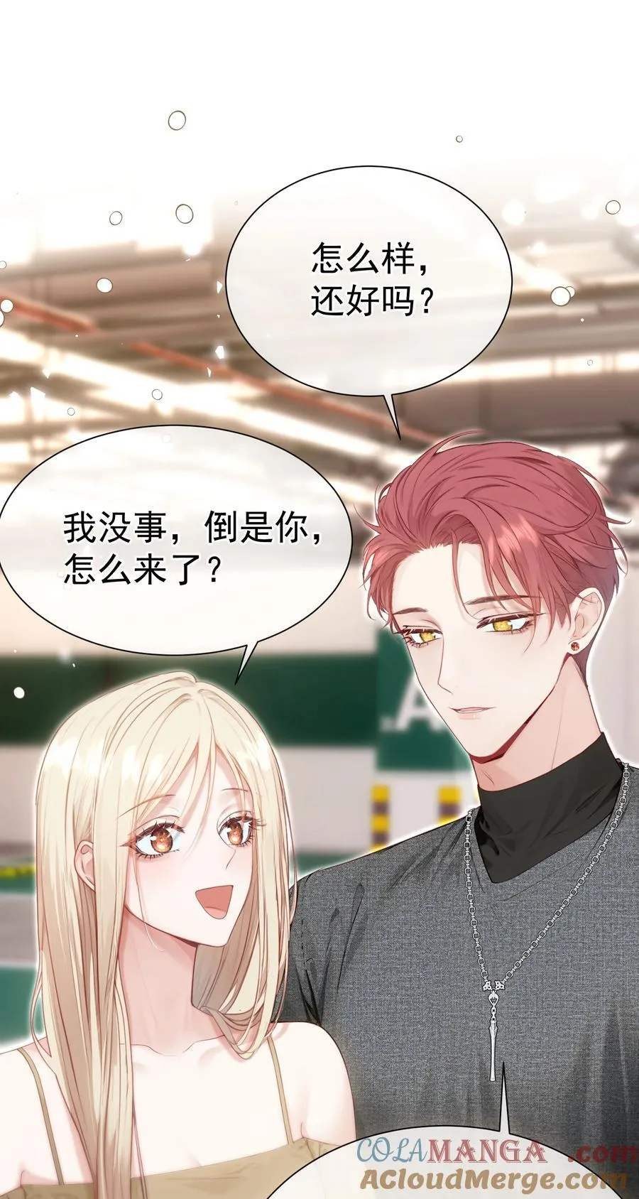 外传18 想爬山？跟老公一起去啊 第25页