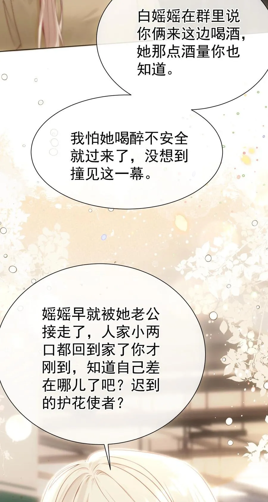外传18 想爬山？跟老公一起去啊 第26页
