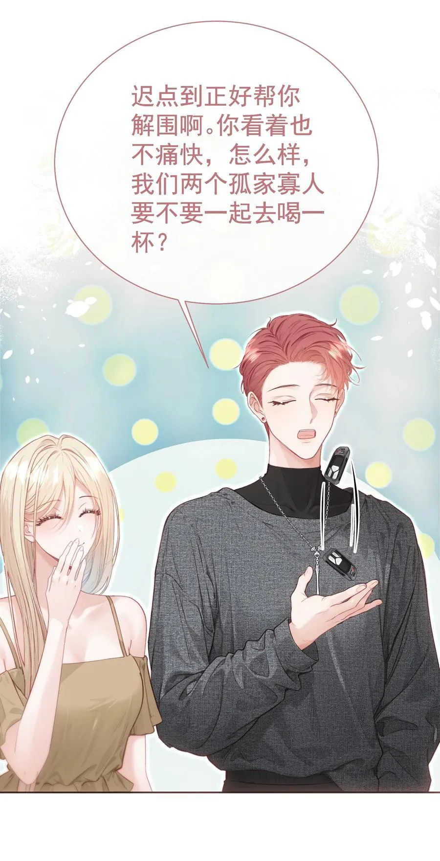 外传18 想爬山？跟老公一起去啊 第28页