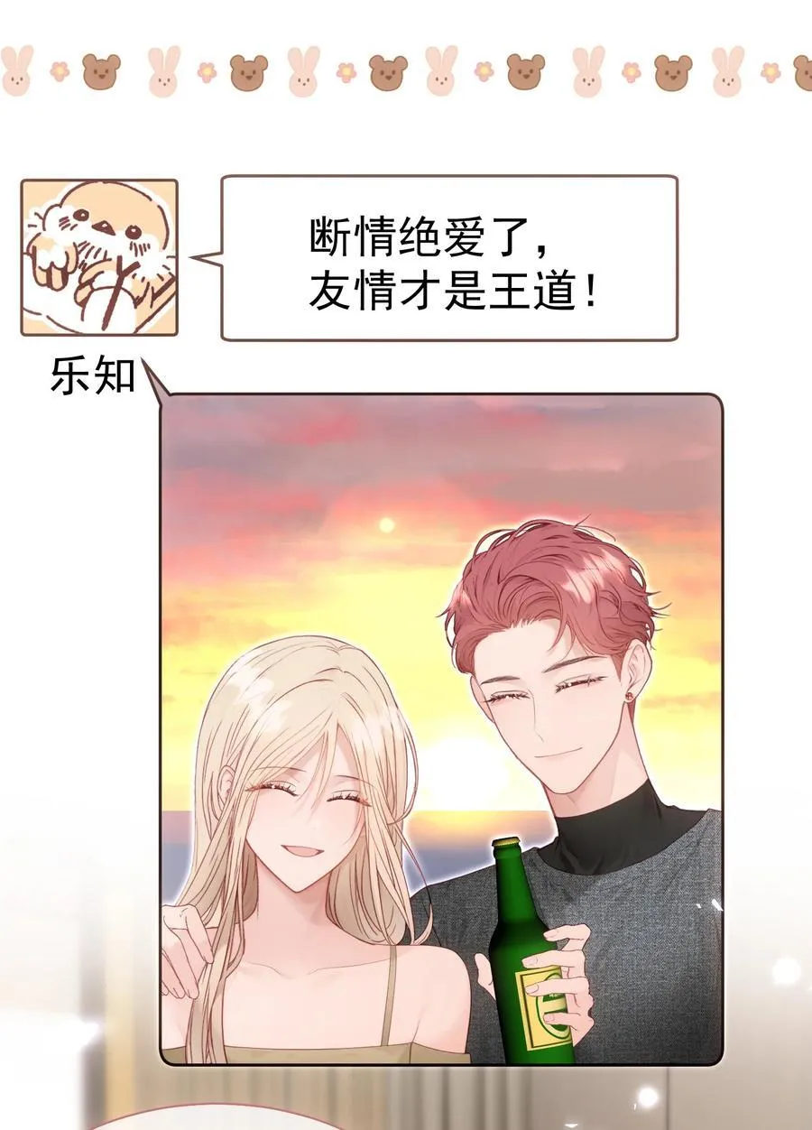 外传18 想爬山？跟老公一起去啊 第34页