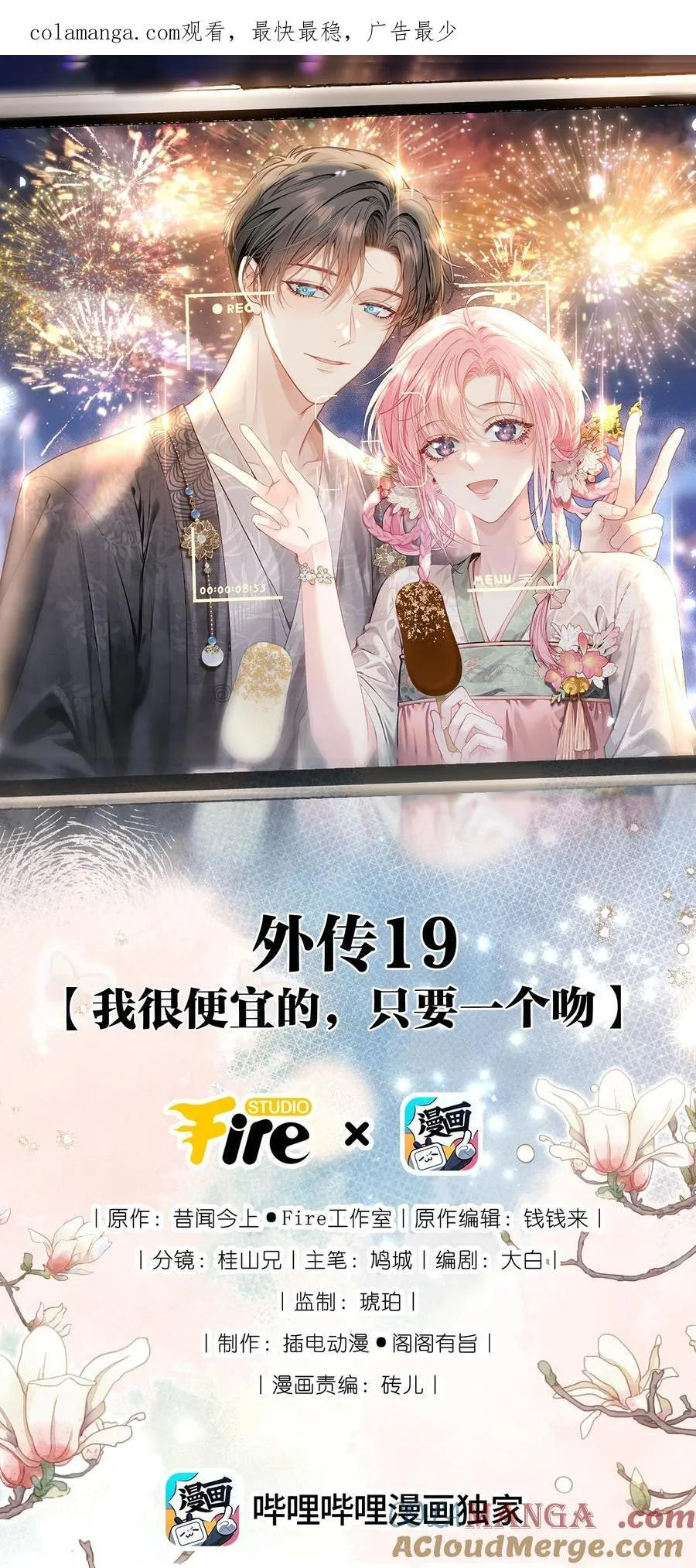 外传19 我很便宜的，只要一个吻 第1页