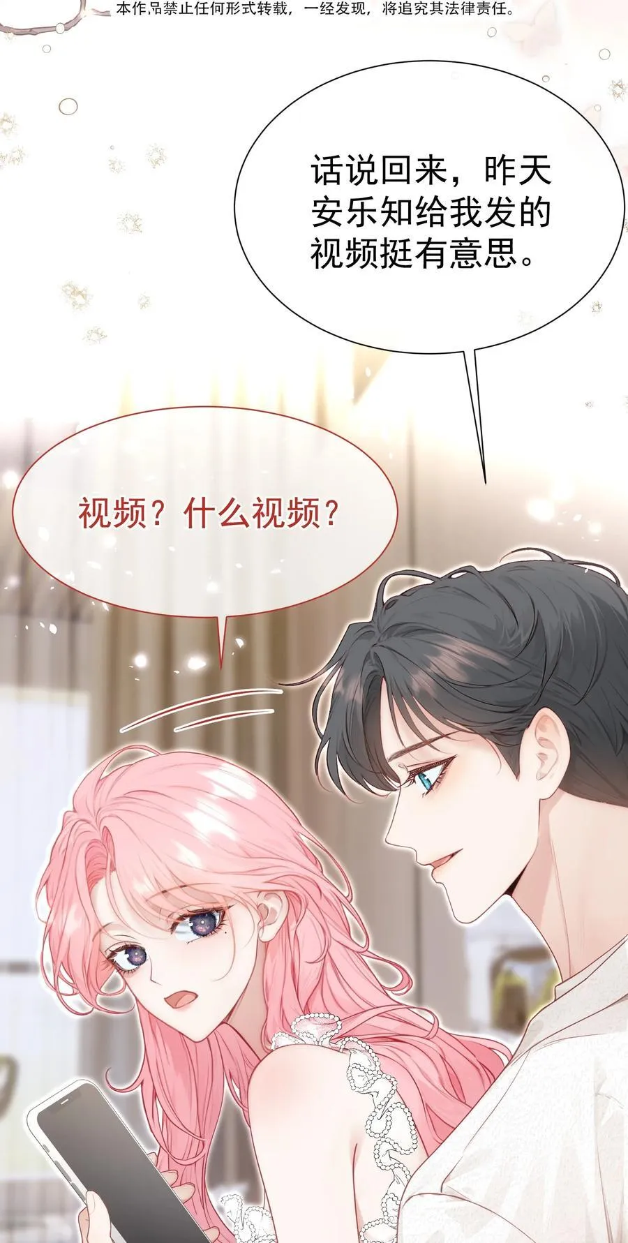 外传19 我很便宜的，只要一个吻 第2页