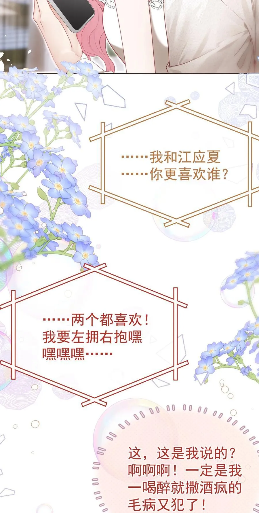 外传19 我很便宜的，只要一个吻 第3页