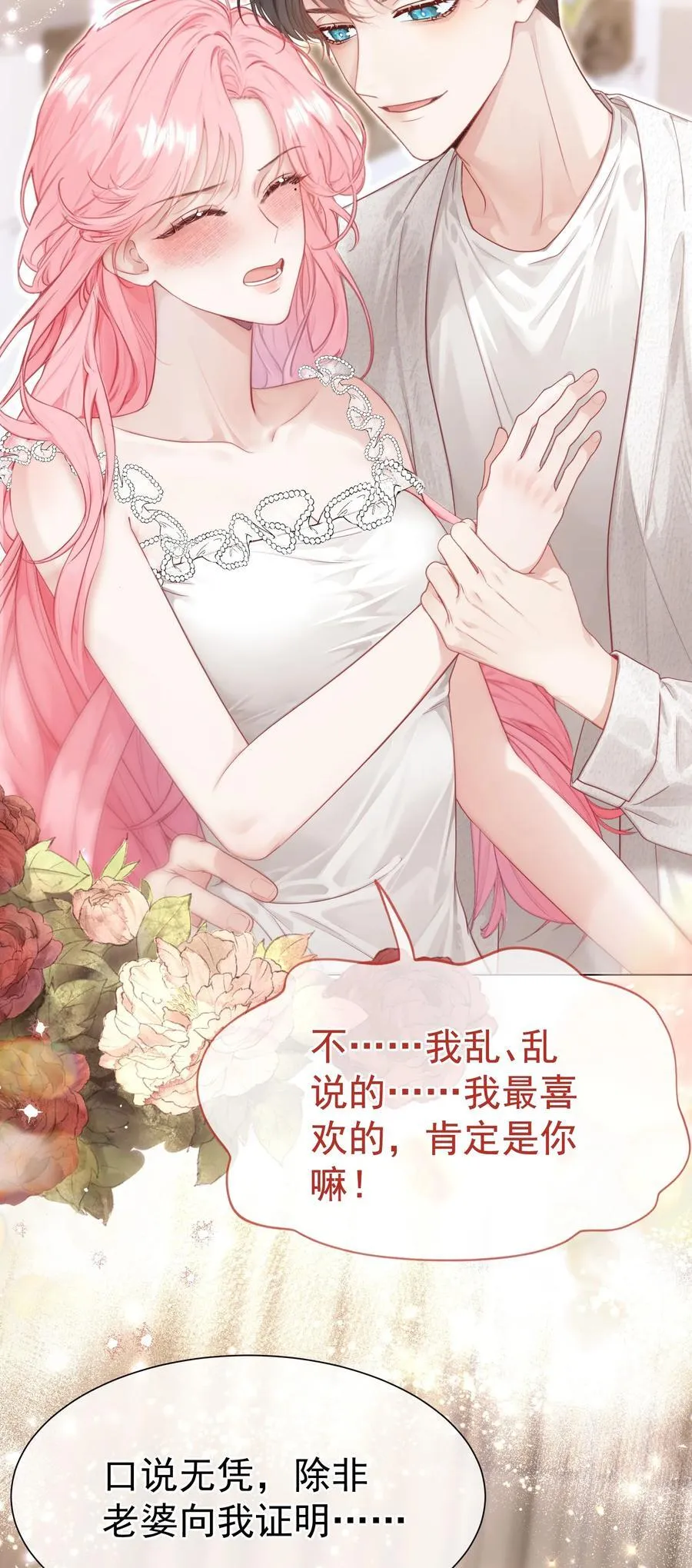 外传19 我很便宜的，只要一个吻 第5页