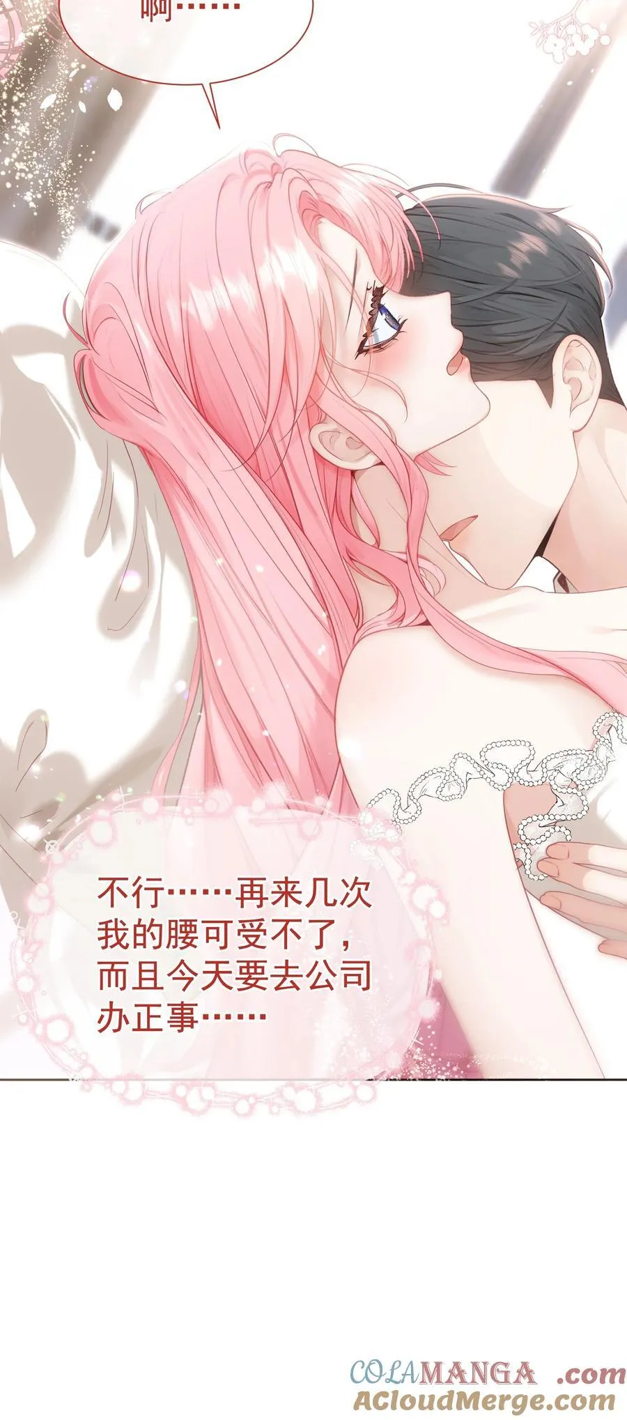 外传19 我很便宜的，只要一个吻 第7页