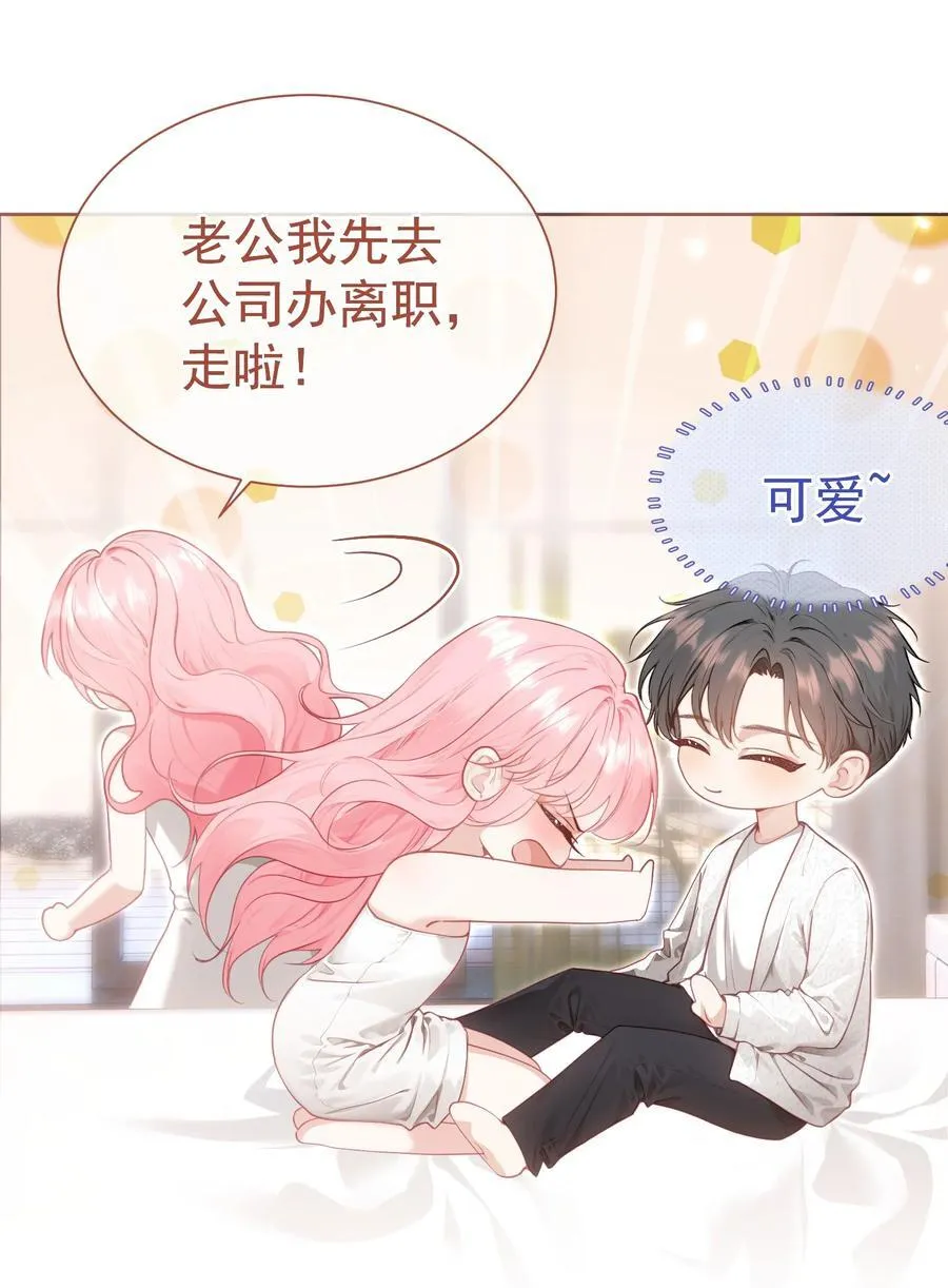 外传19 我很便宜的，只要一个吻 第8页