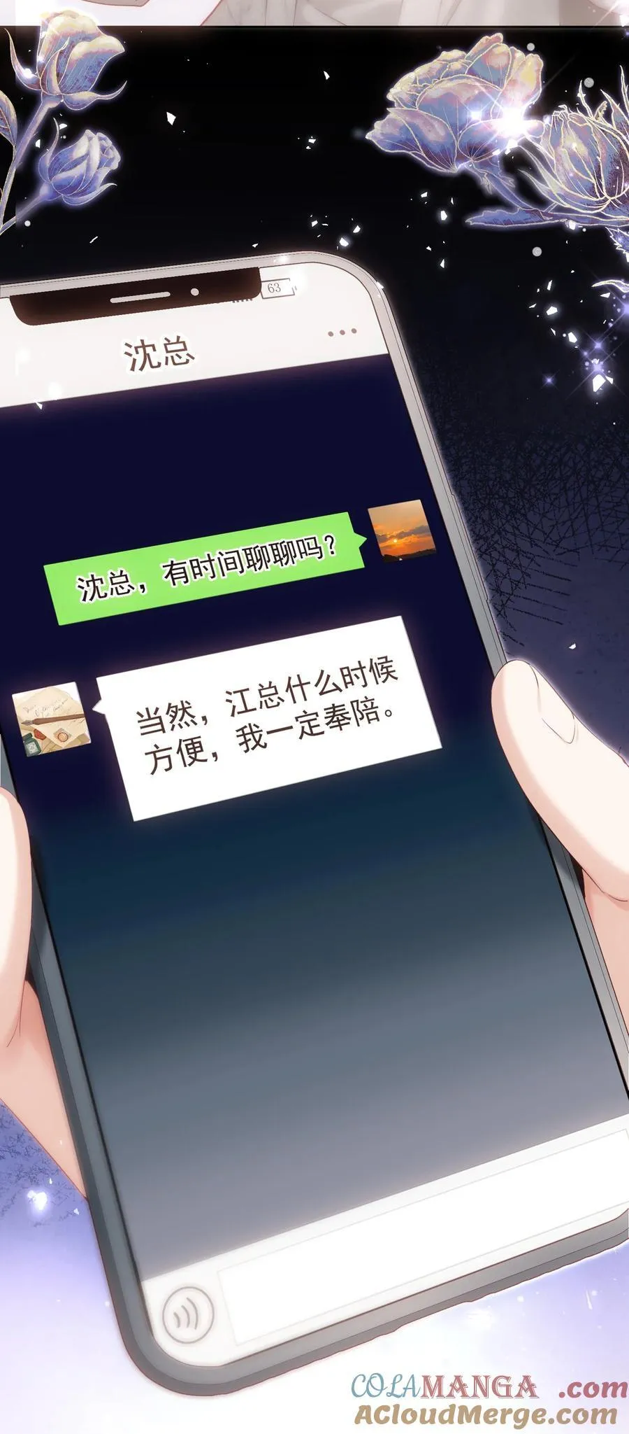 外传19 我很便宜的，只要一个吻 第10页