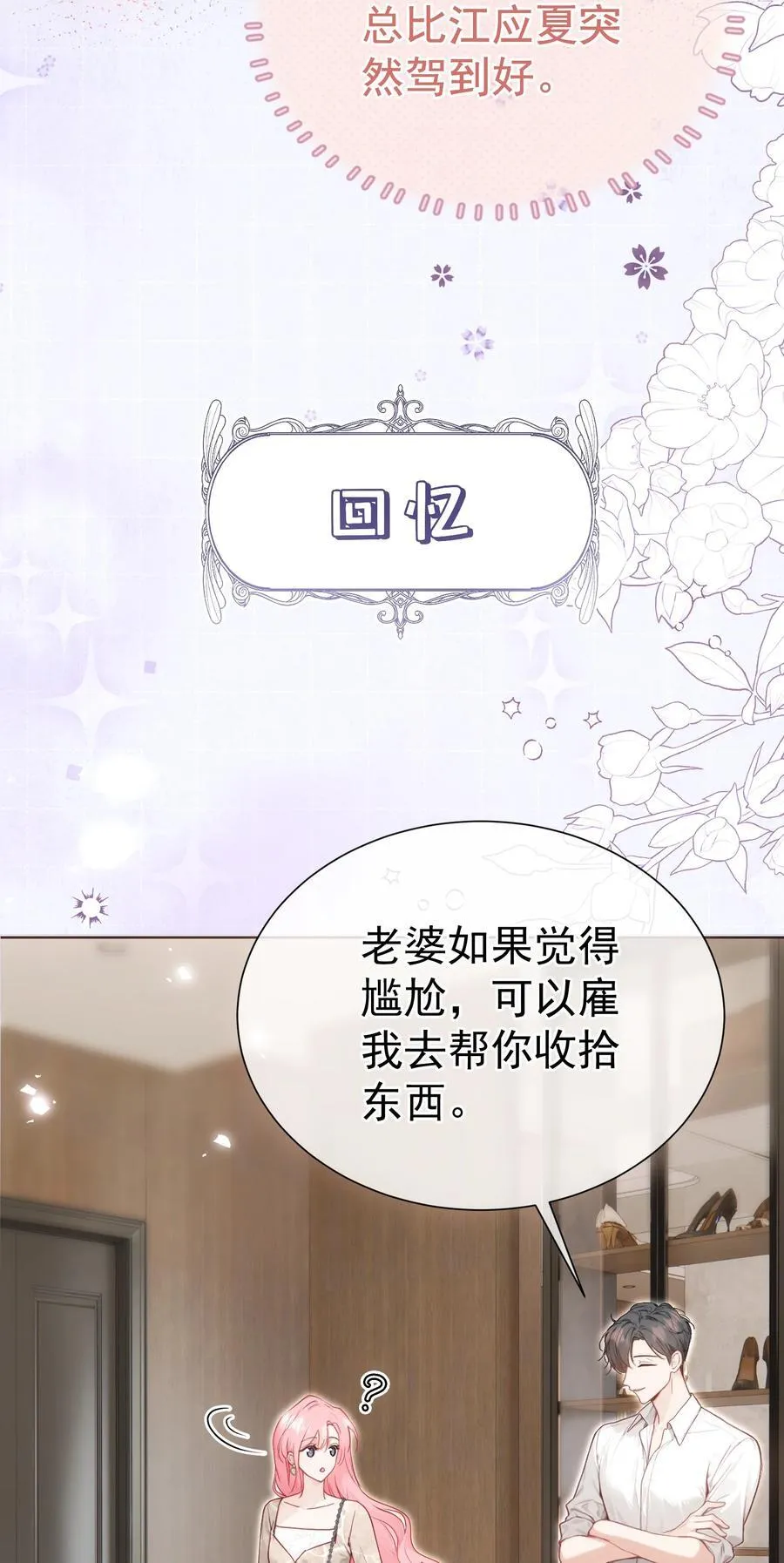 外传19 我很便宜的，只要一个吻 第17页