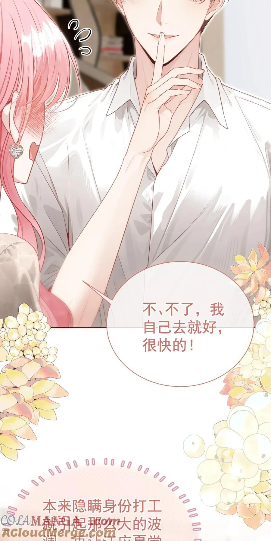 外传19 我很便宜的，只要一个吻 第19页