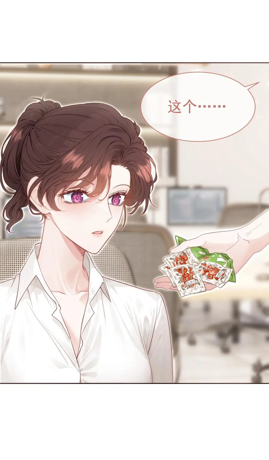 外传19 我很便宜的，只要一个吻 第23页