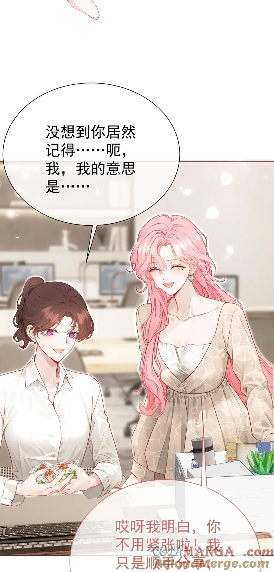 外传19 我很便宜的，只要一个吻 第25页
