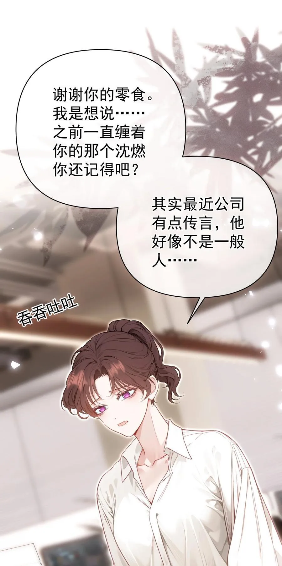 外传19 我很便宜的，只要一个吻 第29页