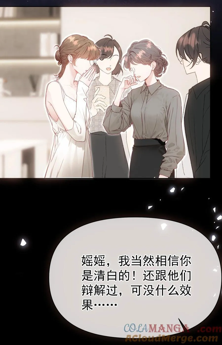 外传19 我很便宜的，只要一个吻 第31页