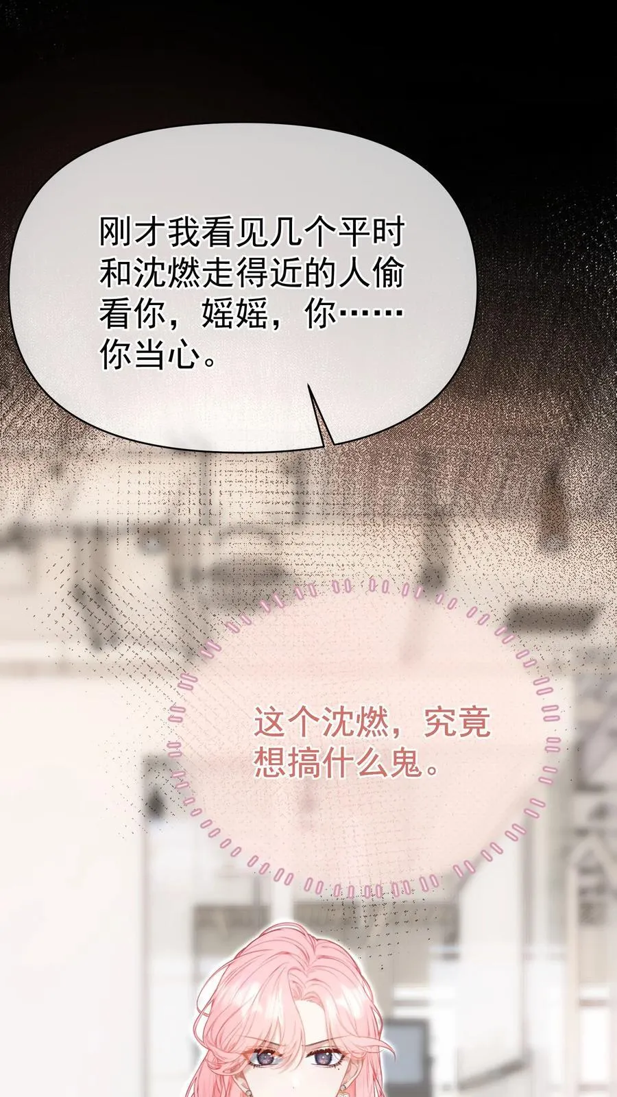 外传19 我很便宜的，只要一个吻 第33页