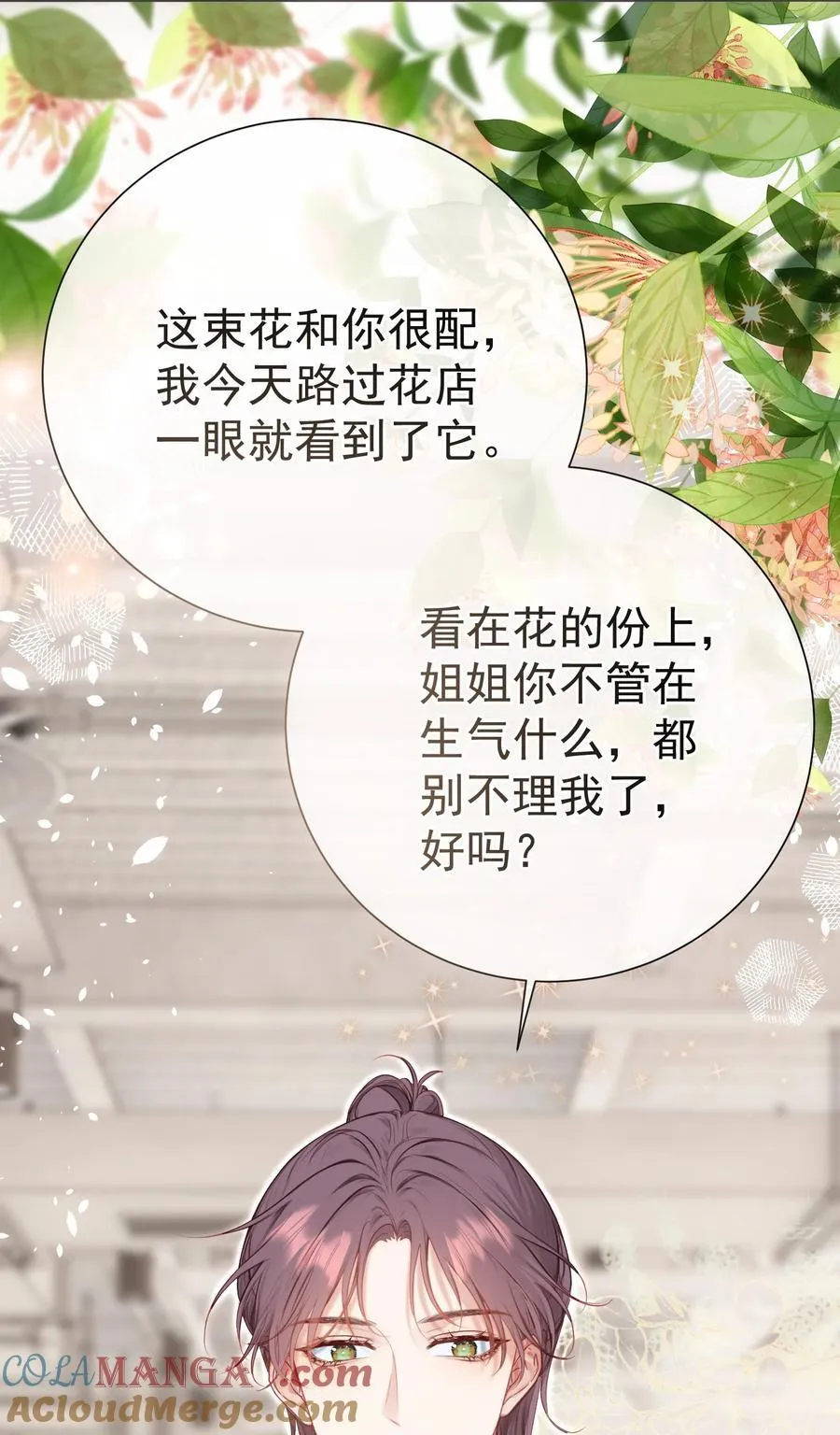 外传19 我很便宜的，只要一个吻 第37页