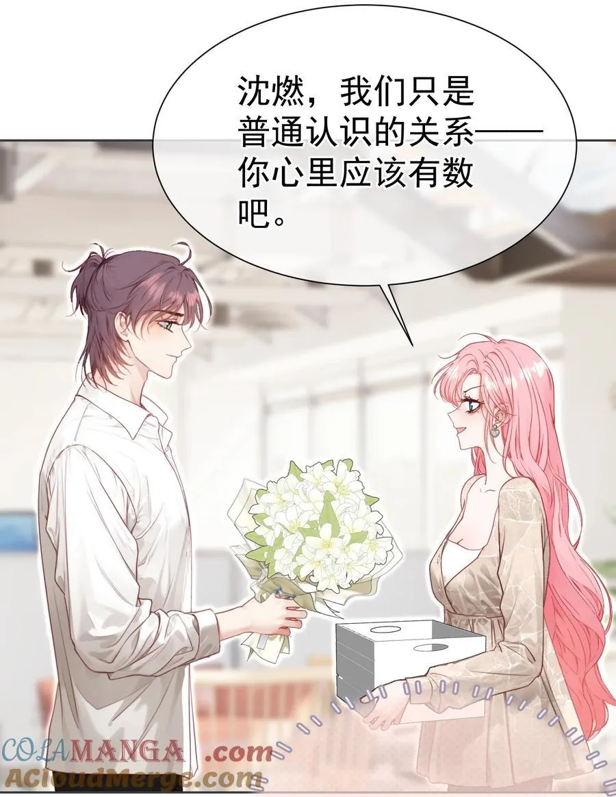 外传19 我很便宜的，只要一个吻 第40页
