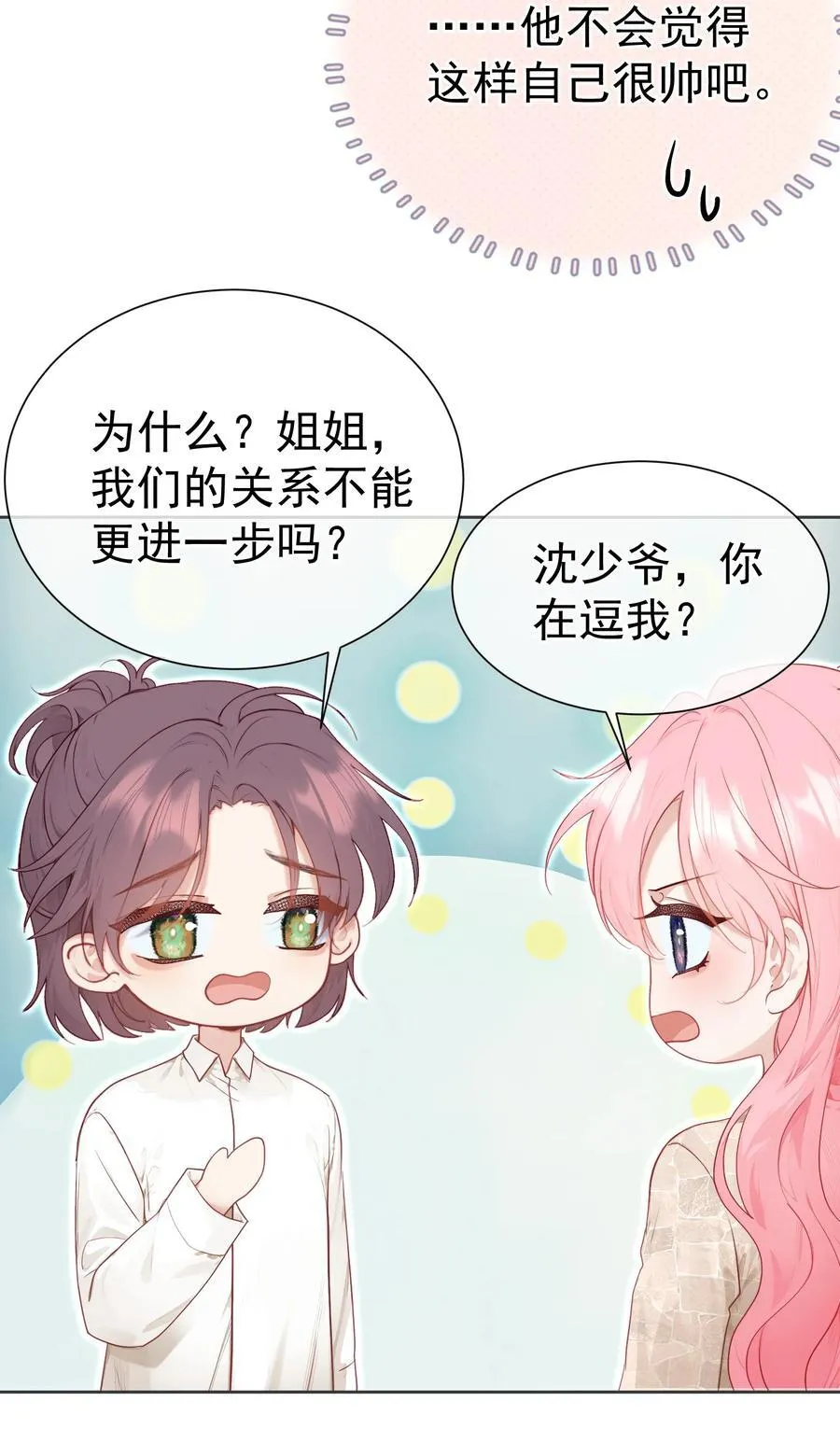 外传19 我很便宜的，只要一个吻 第41页