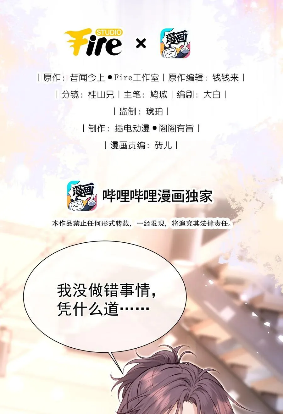 外传20 见过光的人不会再回到黑暗中 第2页