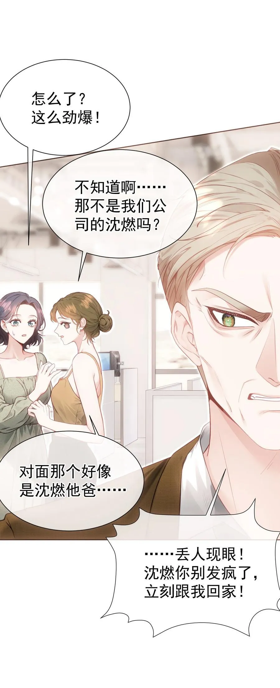外传20 见过光的人不会再回到黑暗中 第14页