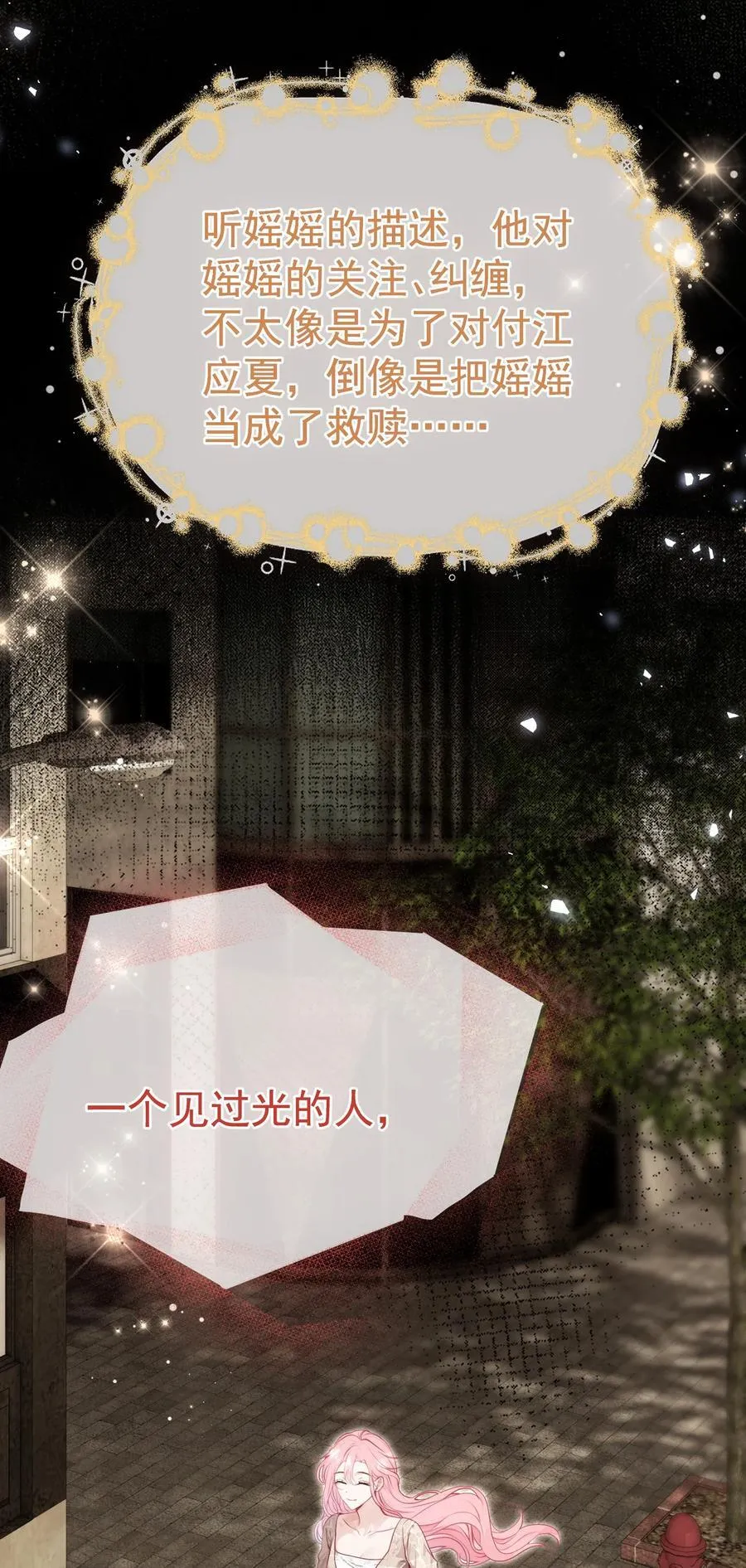 外传20 见过光的人不会再回到黑暗中 第44页