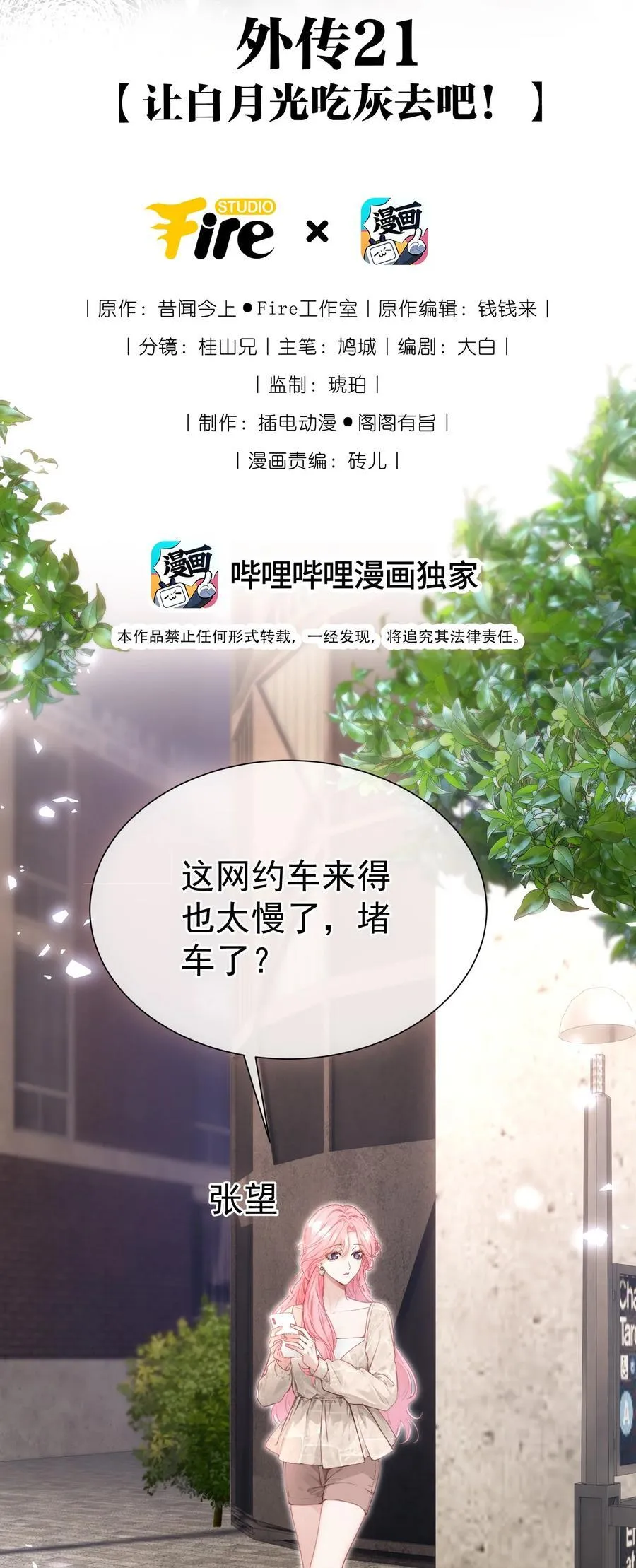 外传21 让白月光吃灰去吧 第2页