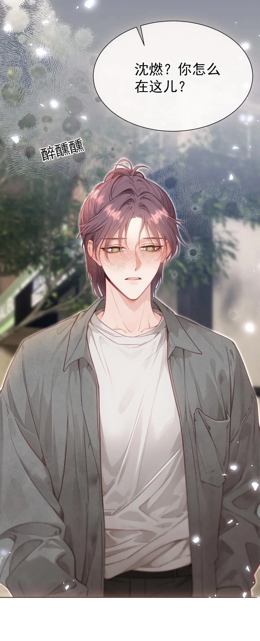 外传21 让白月光吃灰去吧 第4页