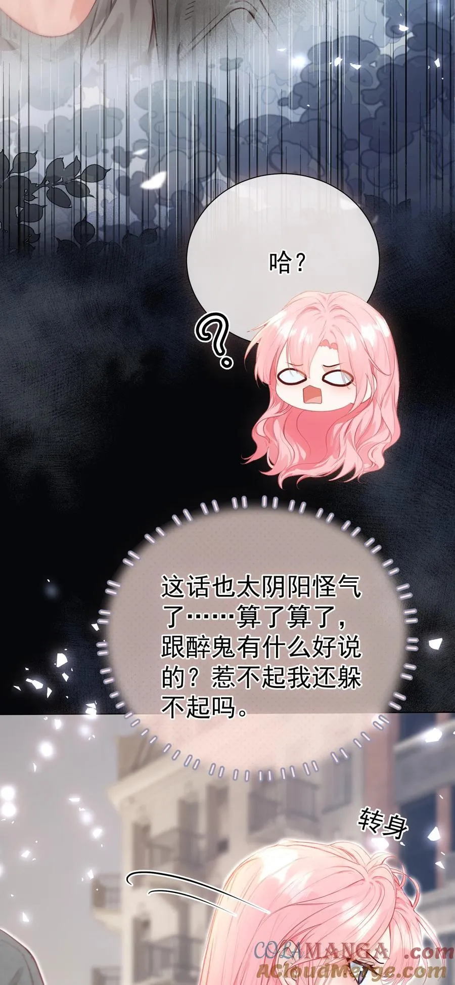 外传21 让白月光吃灰去吧 第7页