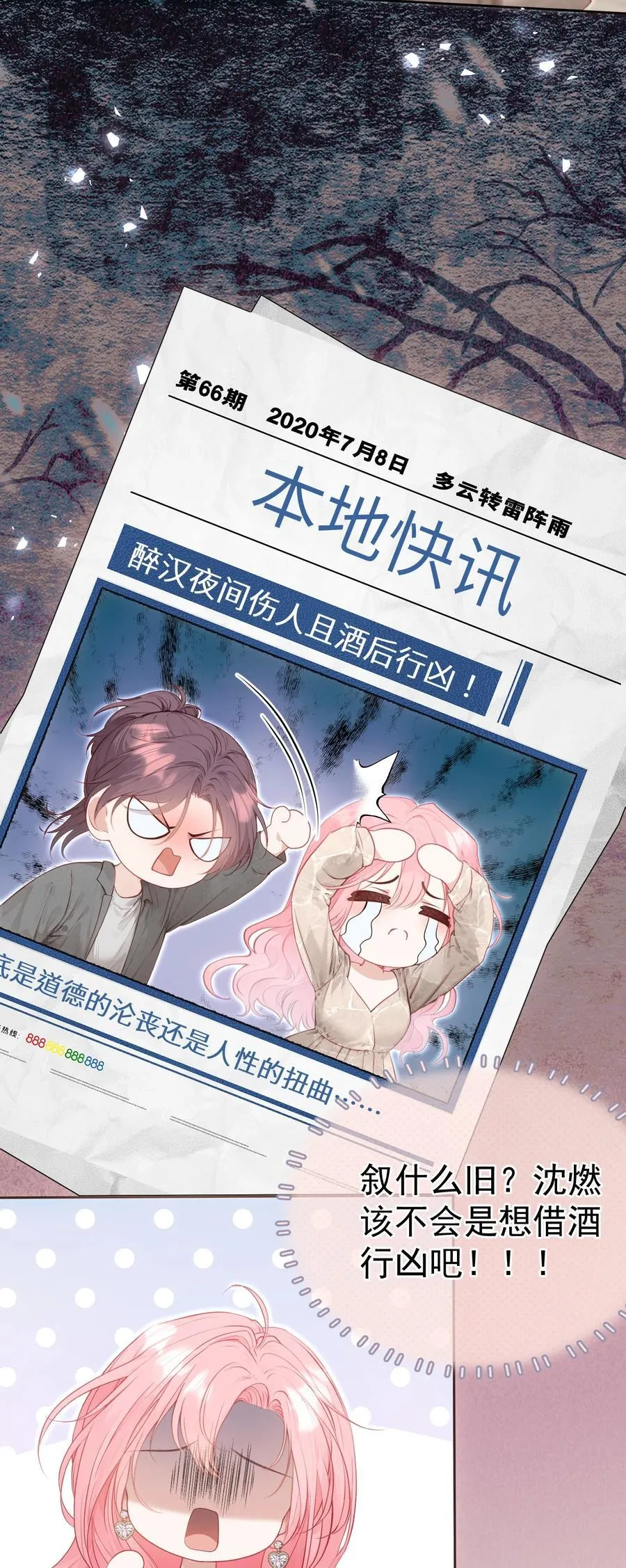 外传21 让白月光吃灰去吧 第10页